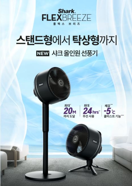  플렉스브리즈 FA221KR, 5단계 풍속과 맞춤 회전각을 더한 프리미엄 올인원 선풍기