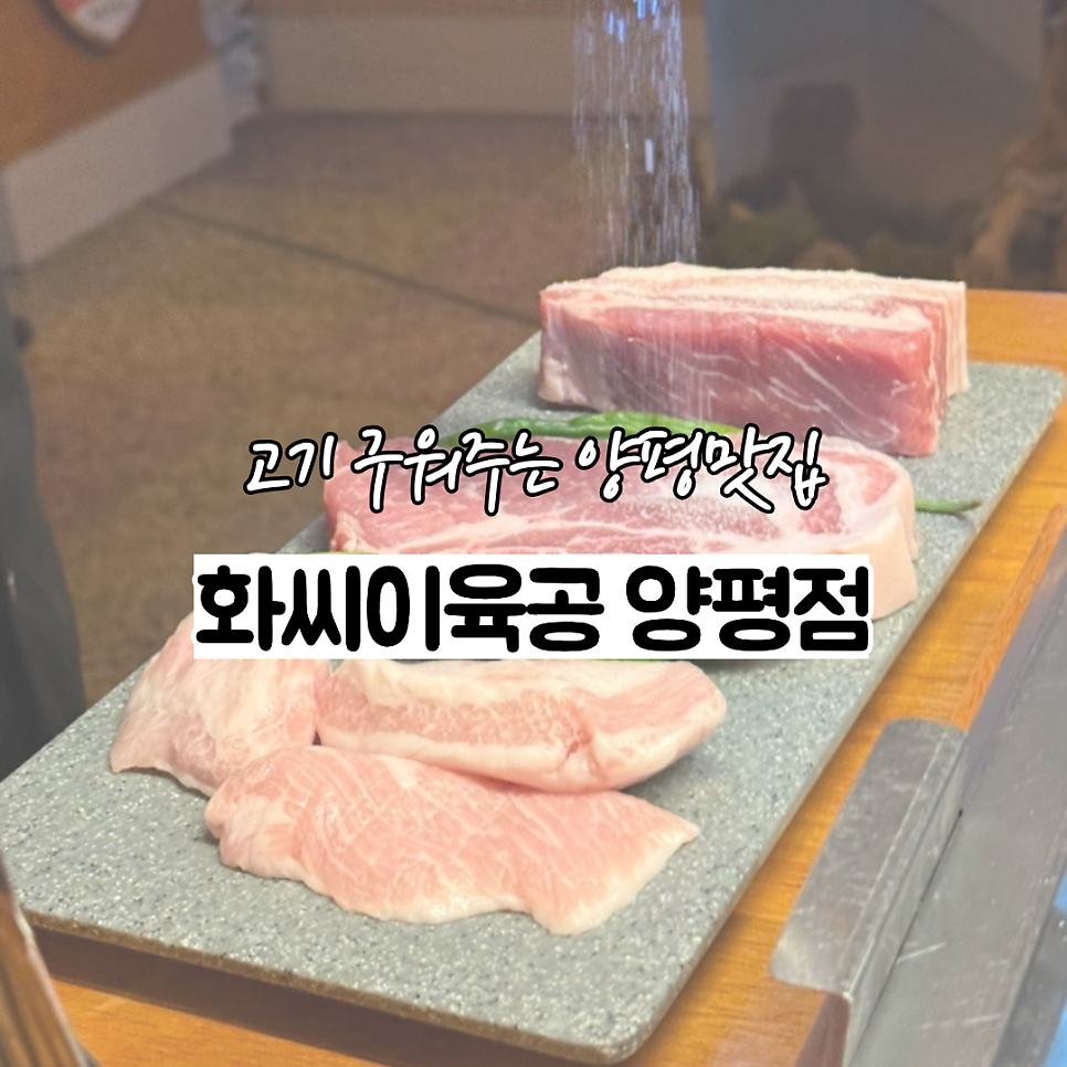 화씨이육공 양평점 사진 1