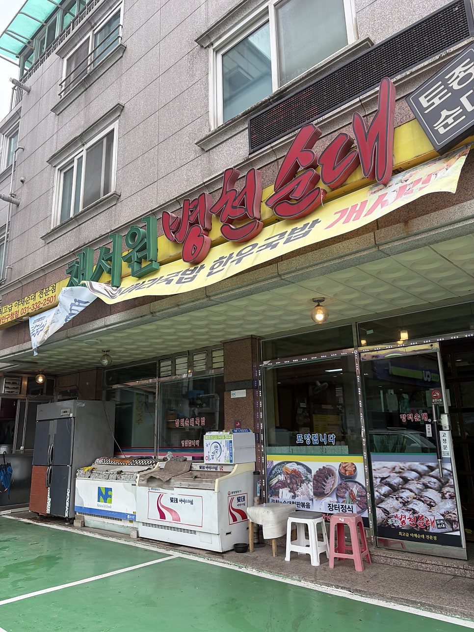 채서원병천순대 처인구청점 사진 1
