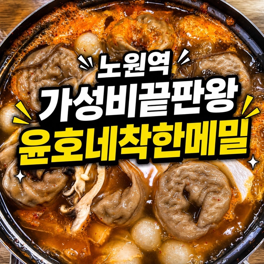 윤호네착한메밀 사진