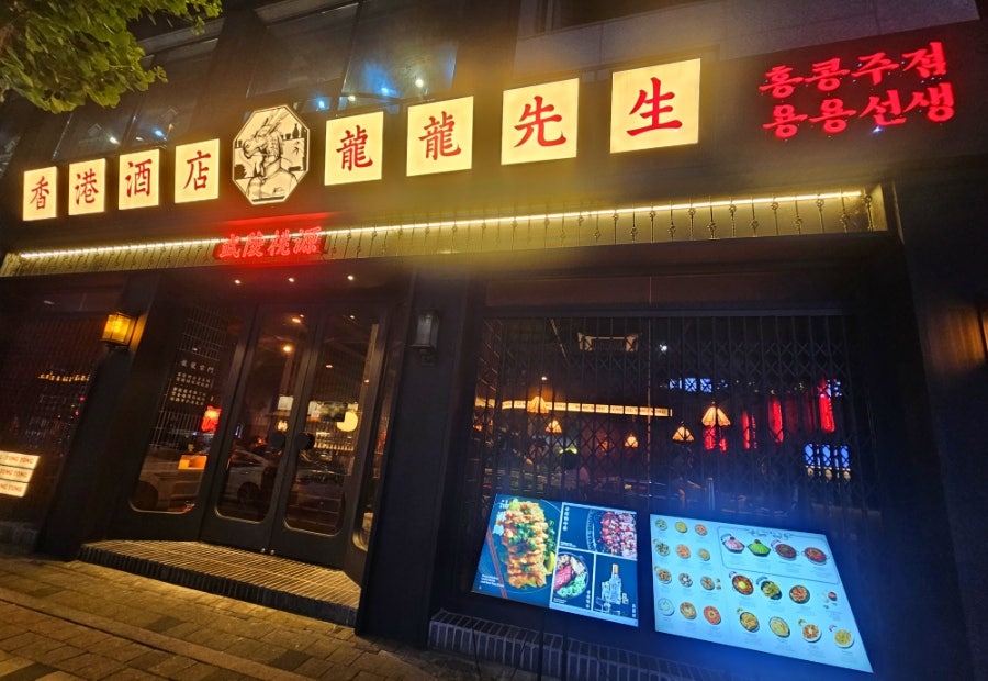 용용선생 광주봉선점 사진 2