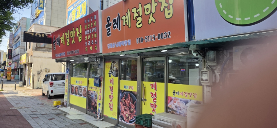 올레계절맛집 사진 1
