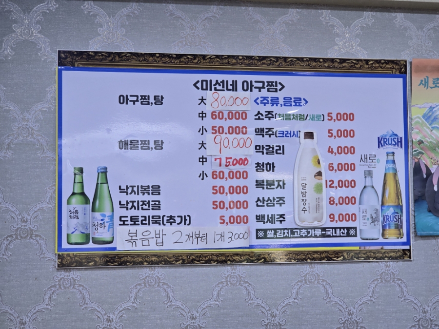 미선네아구찜 사진 5