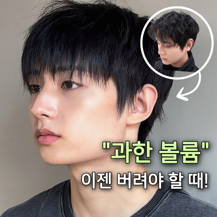  "아직도 쉐도우펌 하세요?" 2026 남자 헤어 트렌드 '과한 볼륨' 버려야 하는 이유