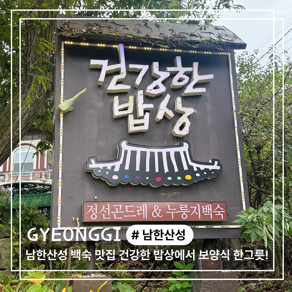 건강한밥상 사진 1