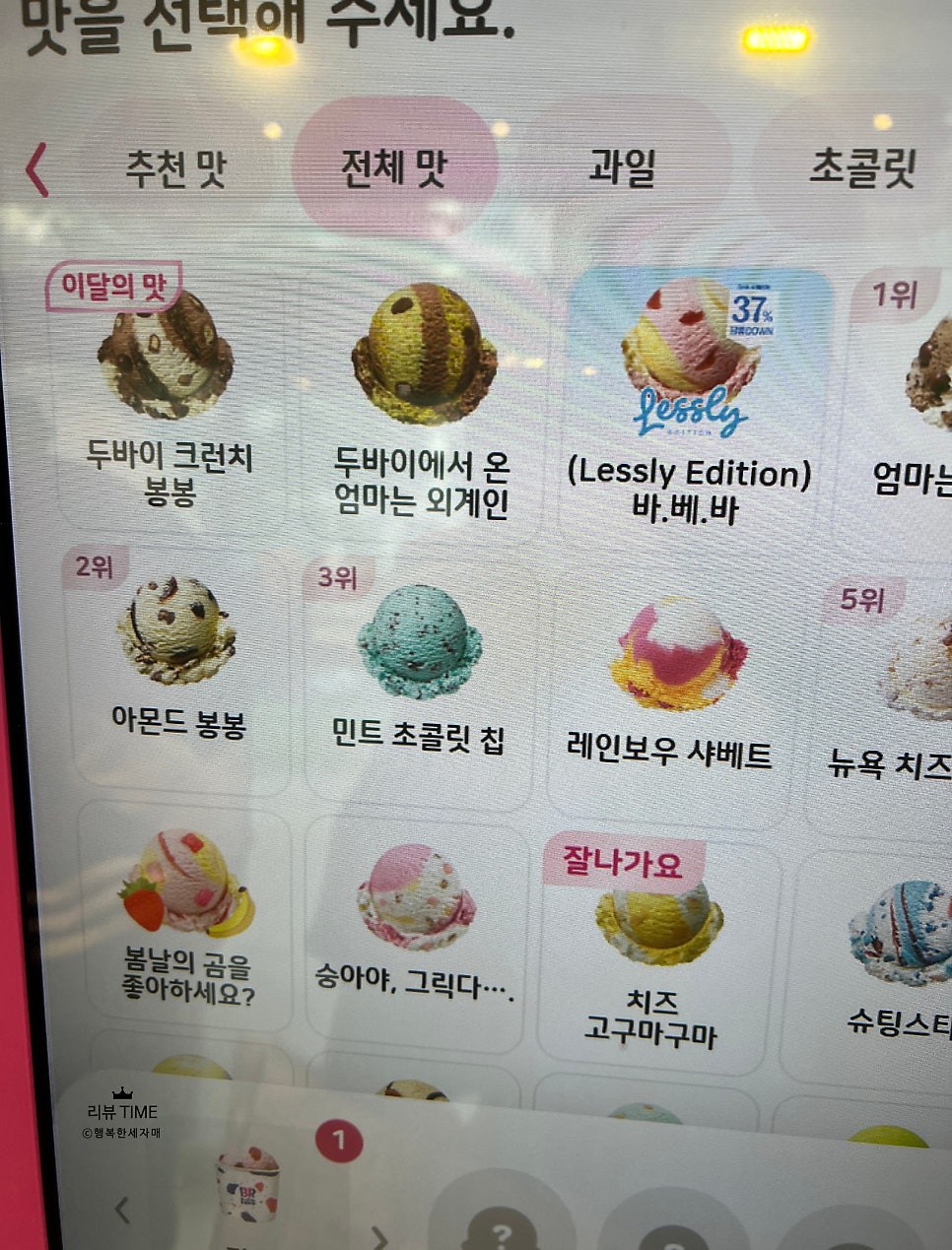 배스킨라빈스 양천향교역점 사진 2