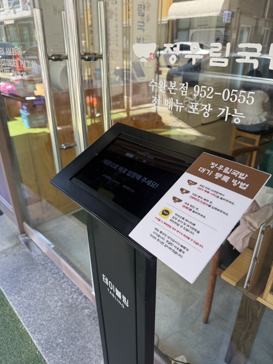 정우림국밥 수완본점 사진 3