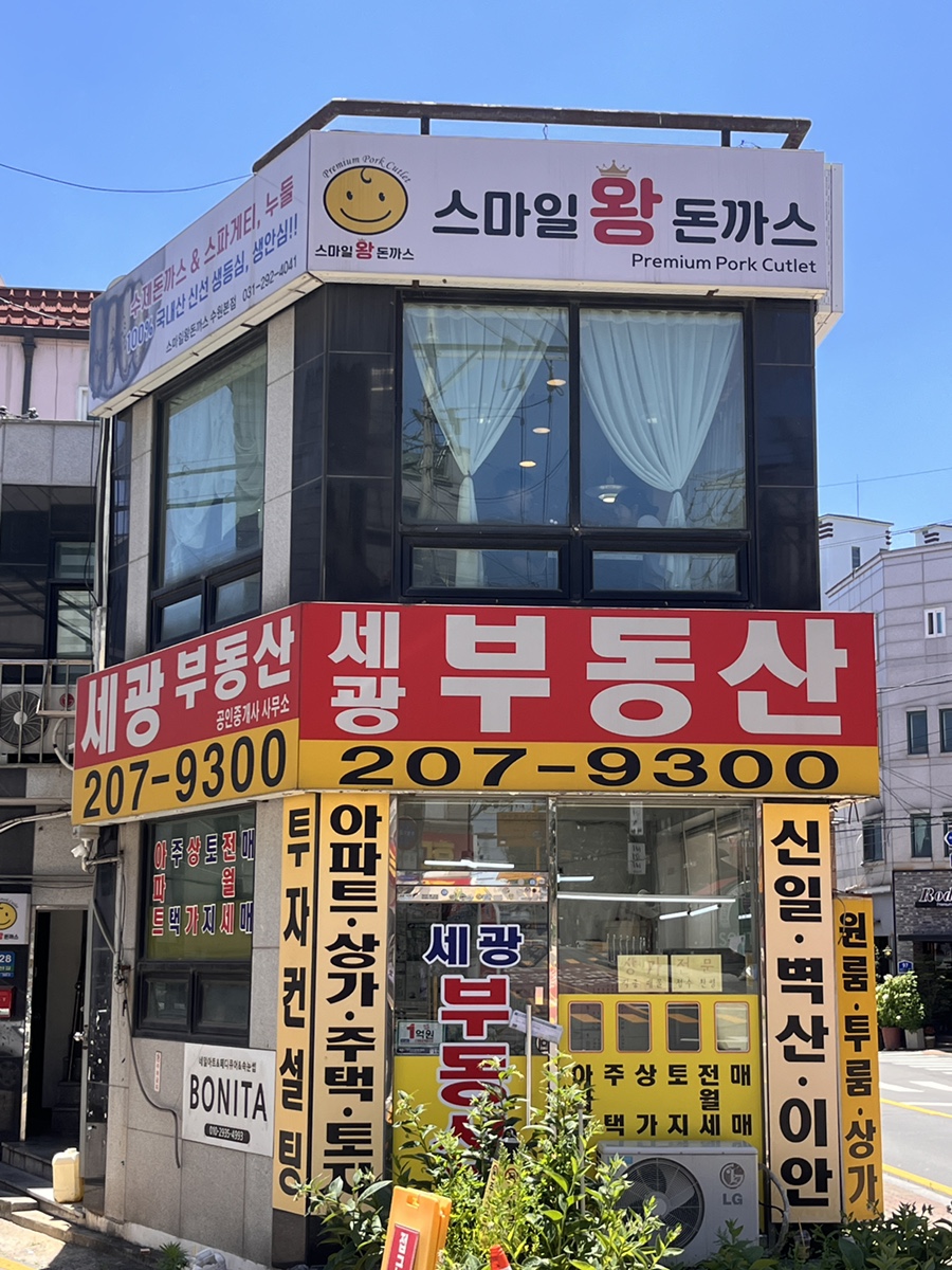 스마일왕돈까스 사진 1