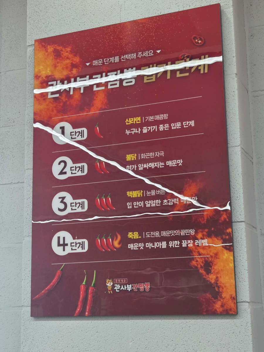 관사부간짬뽕 인계직영점 사진 5