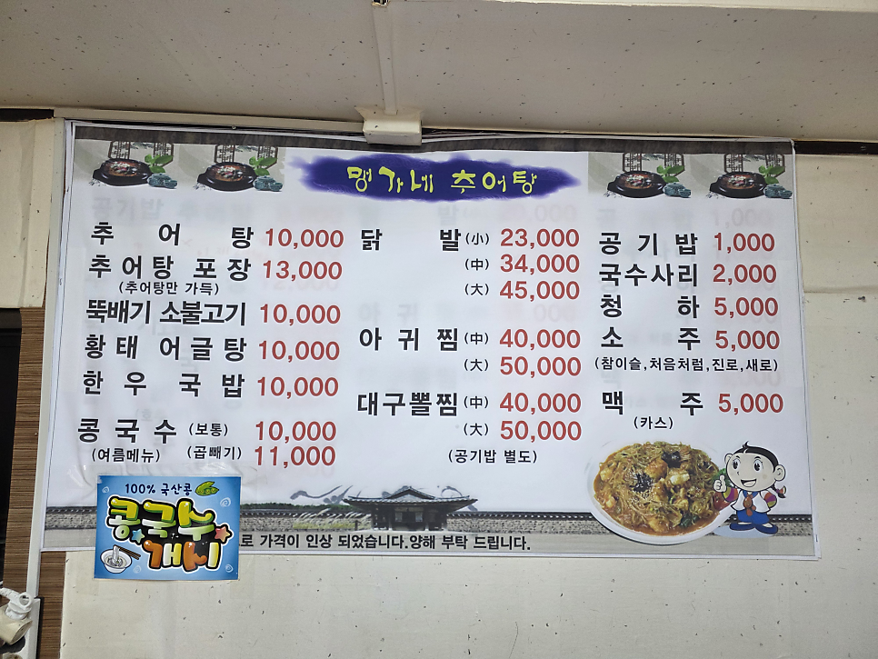맹가네돌솥추어탕 사진 3