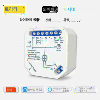 LoraTap 투야 커튼 스위치 - WiFi 음성 제어로 편리하게