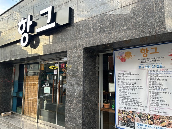 항그 사진 1