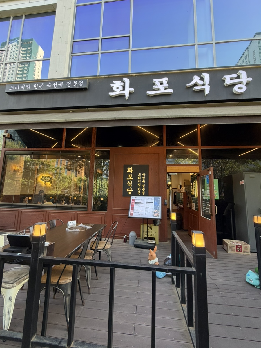 화포식당 원흥점 사진 3