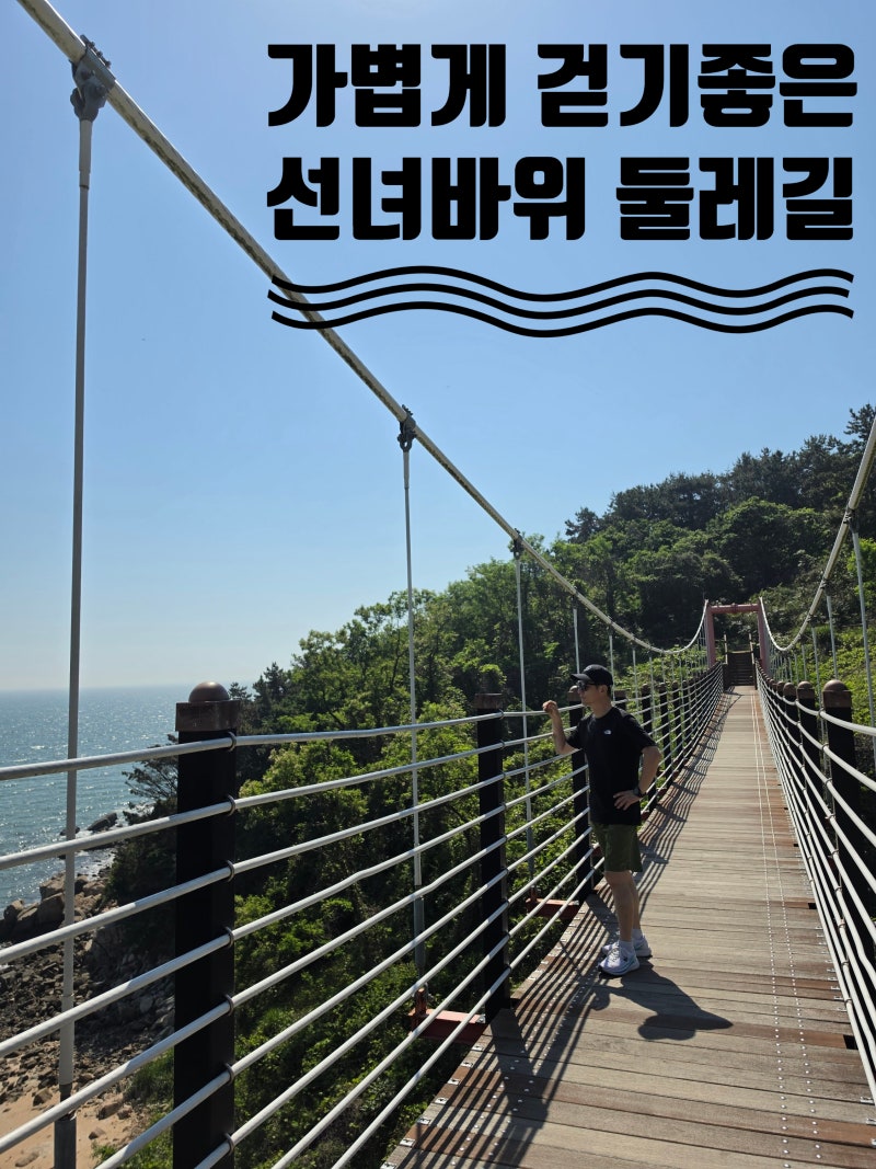 걷기좋은 길 인천 영종도 선녀바위 둘레길 을왕리해수욕장 트레일코스