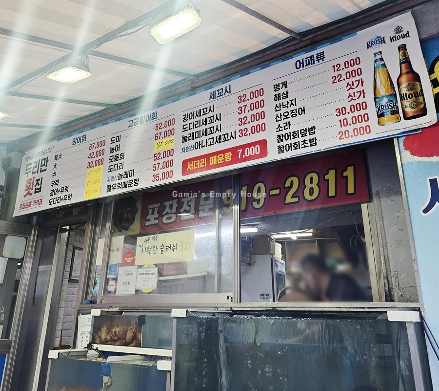 두리만횟집 사진 4