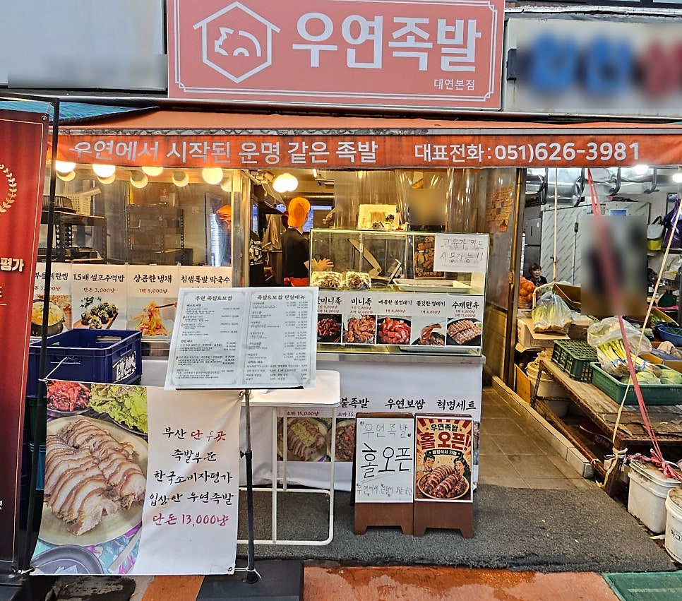 우연족발 사진 1