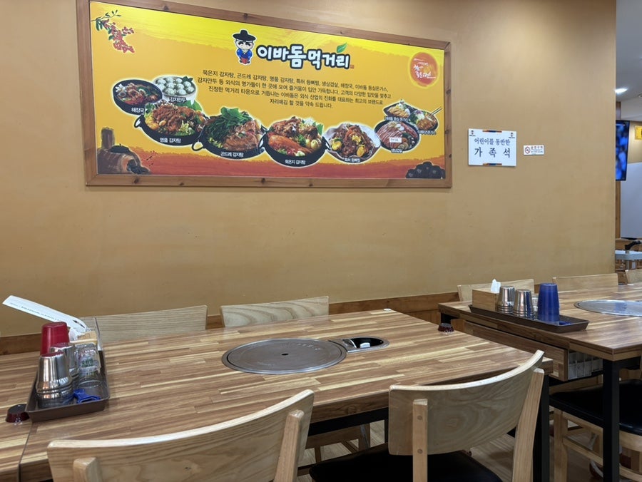 이바돔감자탕 강진점 사진 6
