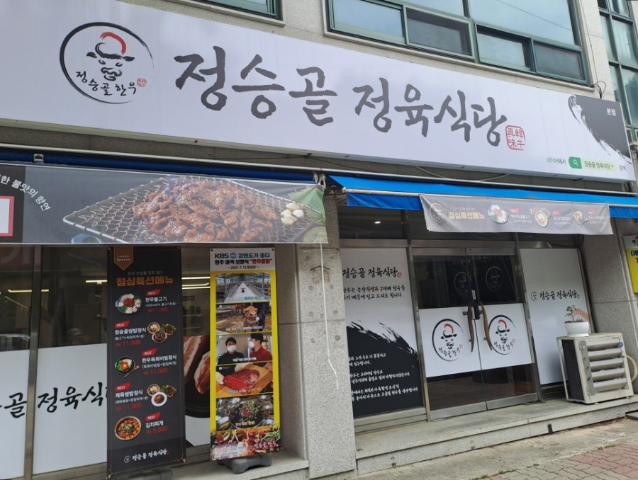 정승골 정육식당 단계점 사진 2
