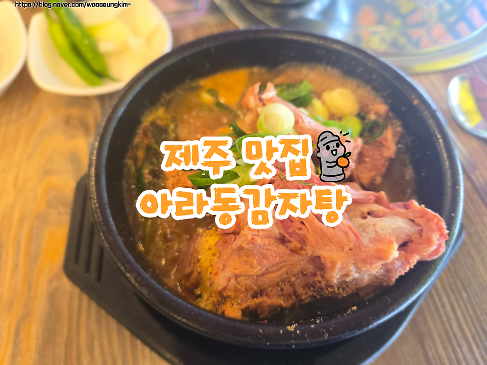 아라동감자탕 사진 1