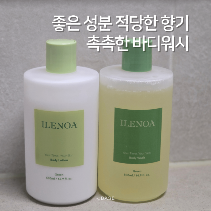  선물하기 좋은 바디워시 | 일레노아바디워시바디로션선물세트 일레노아바디워시바디로션선물패키지 직접 사용해본 후기