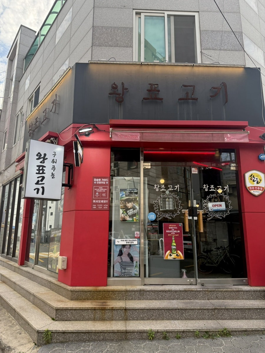 왕표고기 사진 2