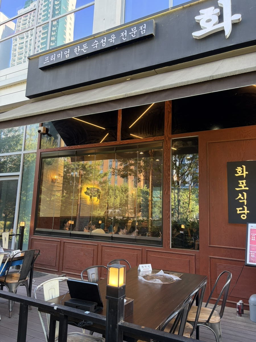 화포식당 원흥점 사진 2