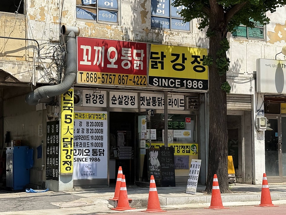 꼬끼오통닭 사진 1