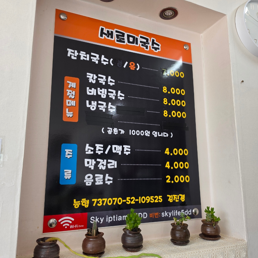새로미 국수 사진 4