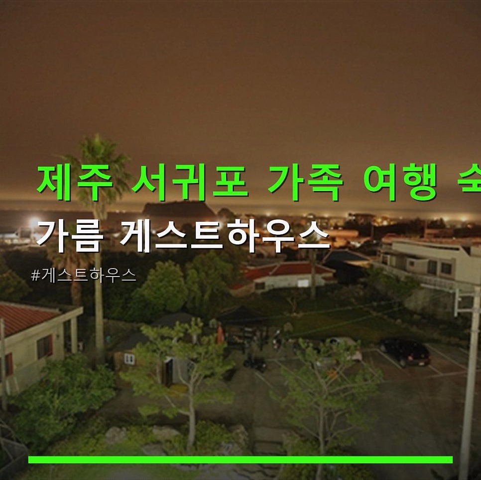 가름게스트하우스 사진 1