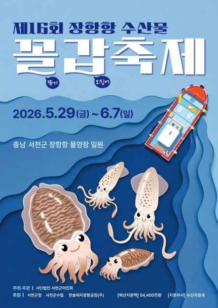 서천장항항 꼴갑축제 후기 맨손잡기 비추천