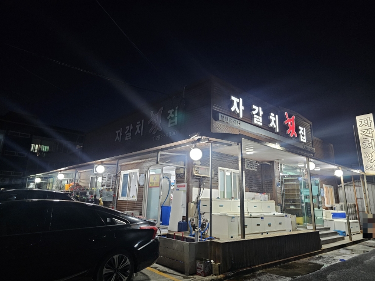자갈치횟집 사진 2