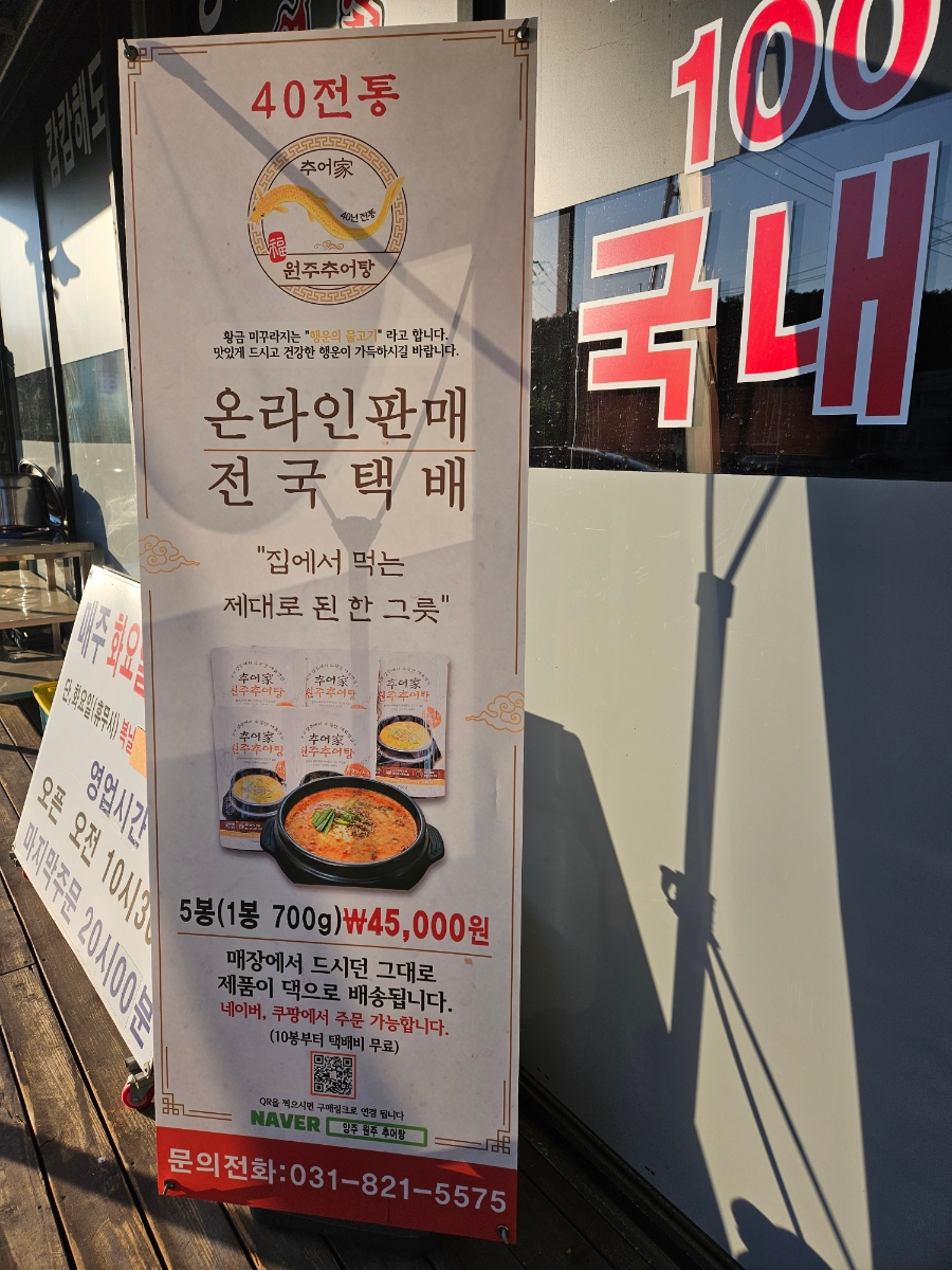원주추어탕 사진 5