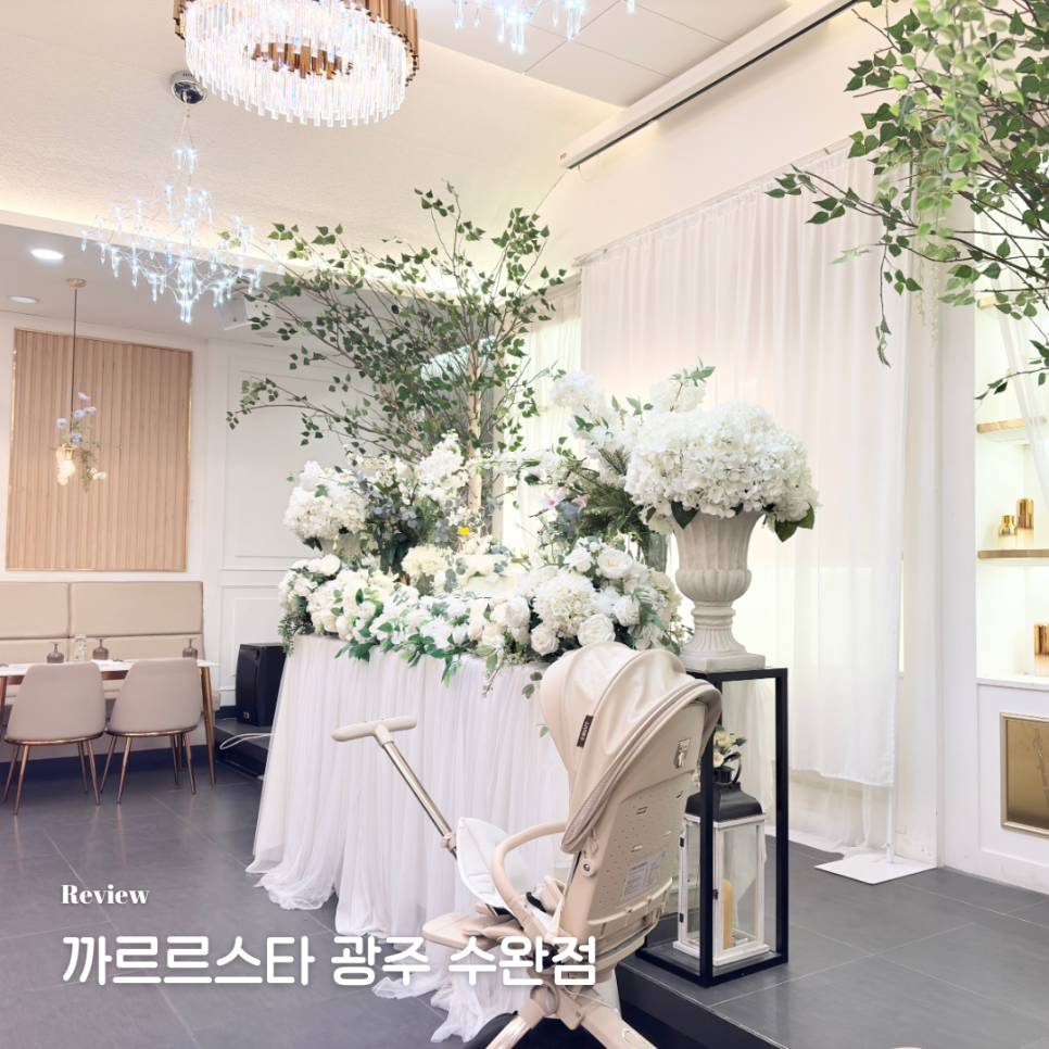 까르르스타 수완점 사진 1