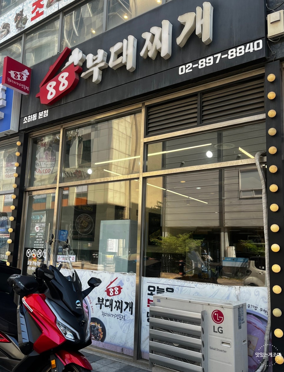 88부대찌개 소하동본점 사진 1