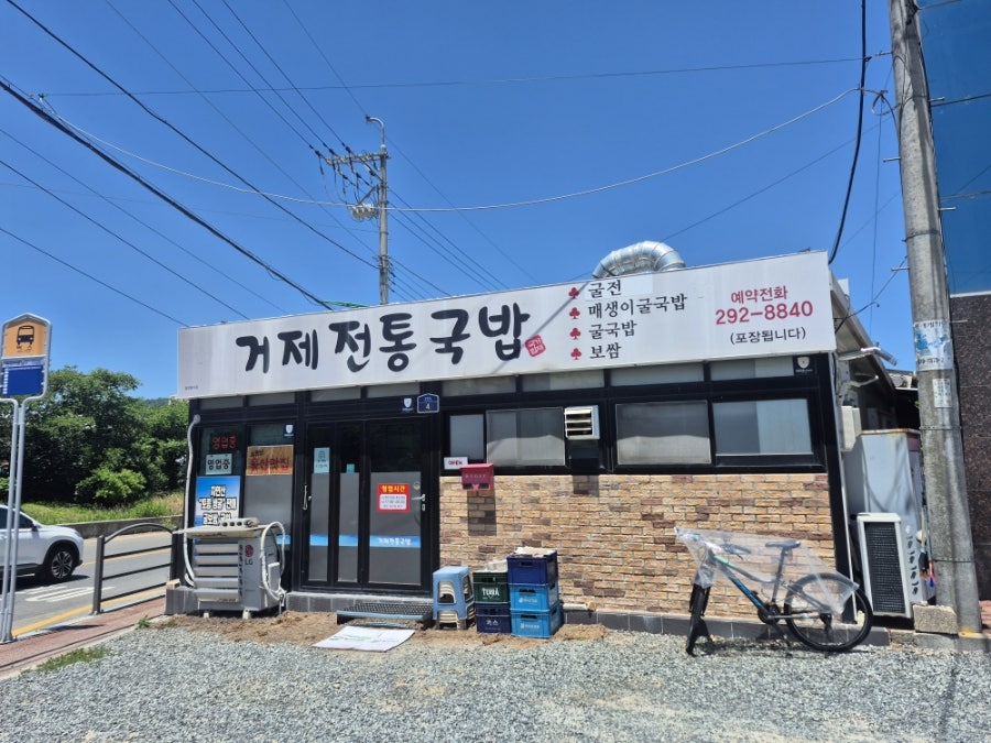 거제전통국밥 사진 1