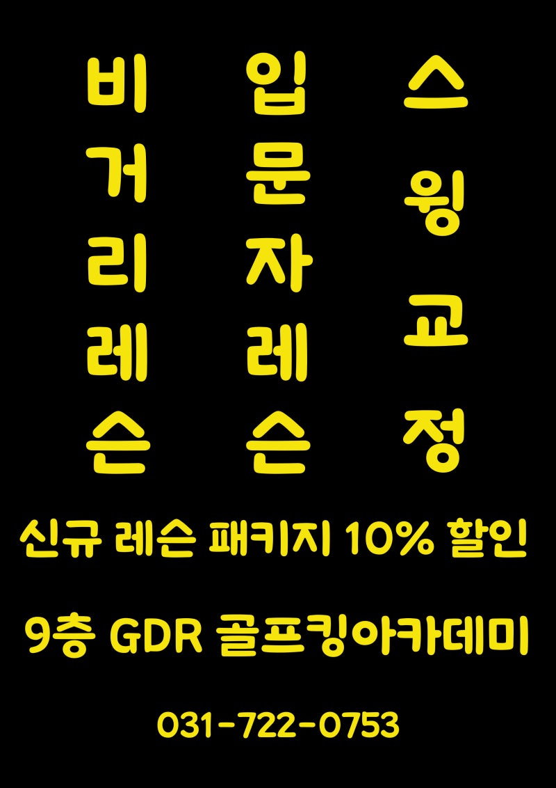 [위례GDR] 골프킹 아카데미~! 최혜진 기권, 주수빈 단독 선두! 숍라이트 LPGA 한국 선수 희비 교....