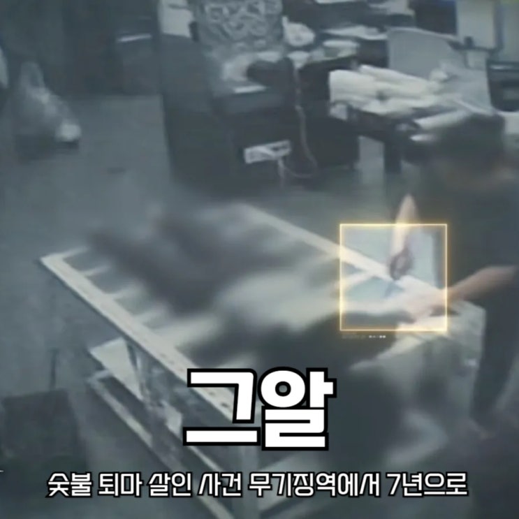살인 사건 무기징역에서 7년으로 뒤집힌 판결 <b>그것이 알고 싶다</b>