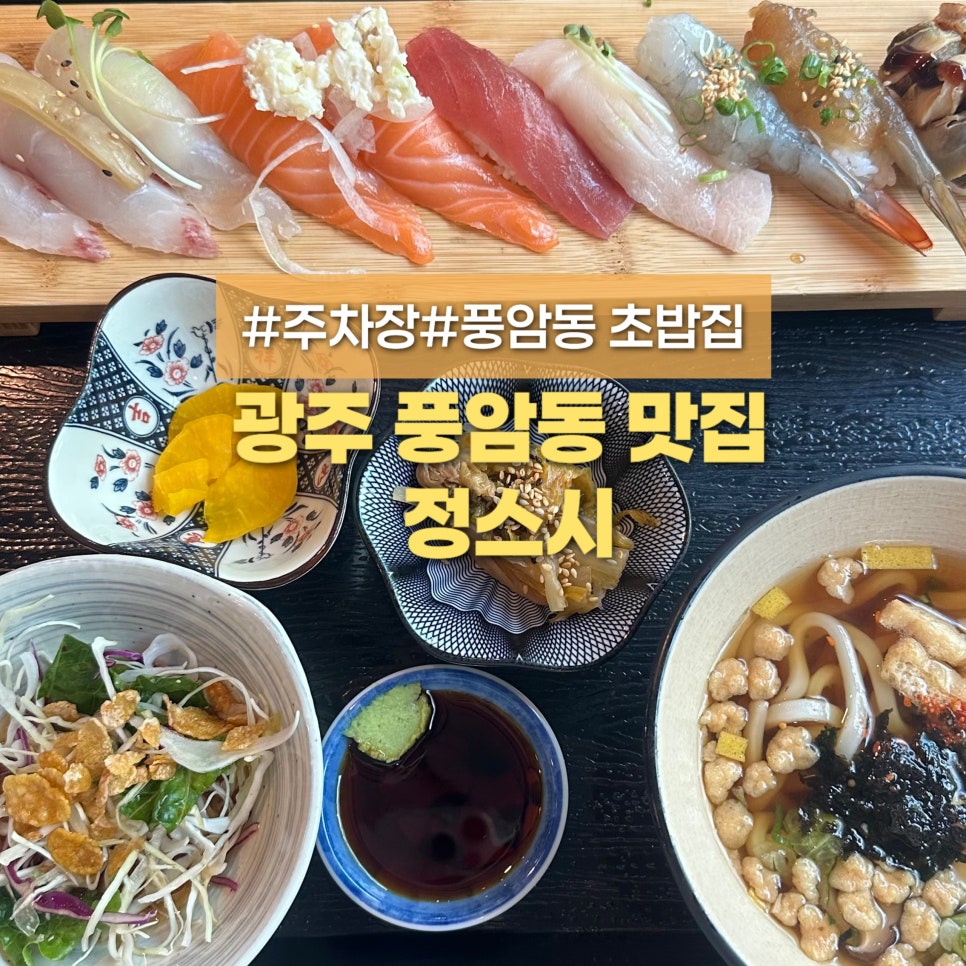 정스시 사진 1