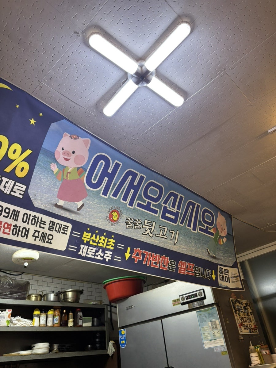 꿀꿀뒷고기 광안점 사진 6