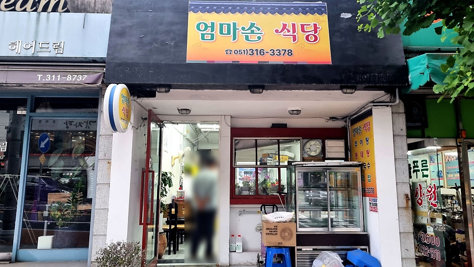 엄마손식당 사진 1