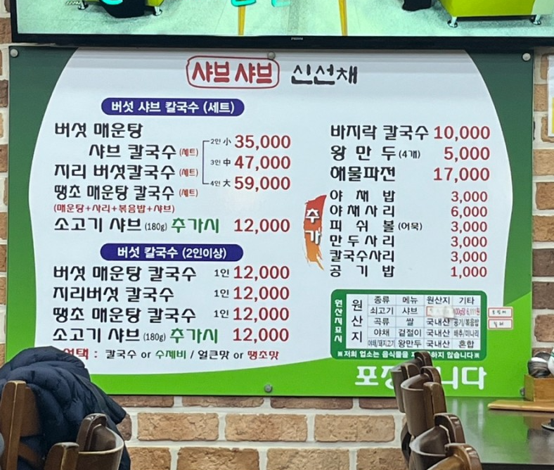 신선채 등촌샤브 시청점 사진 5