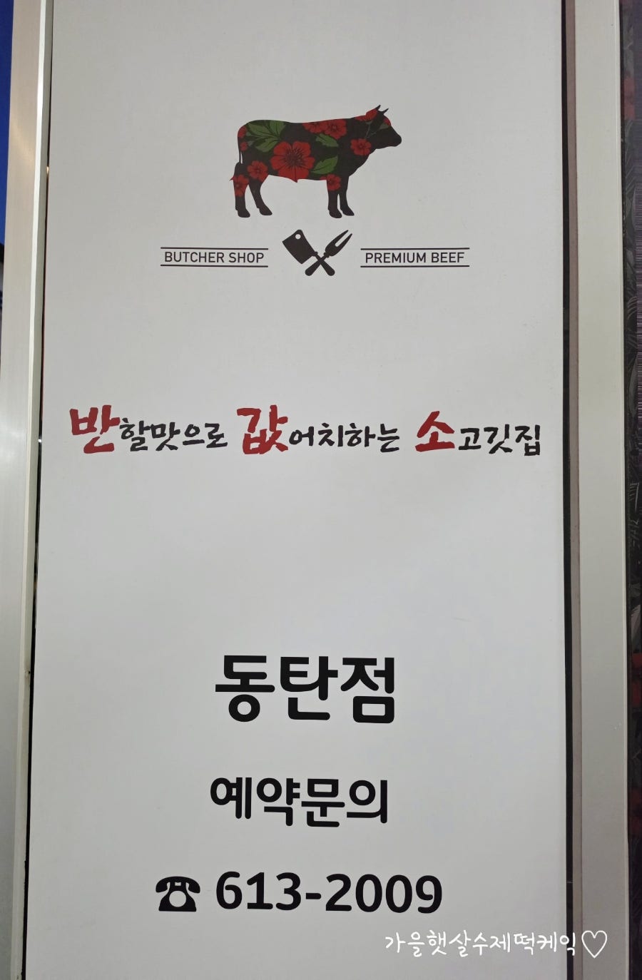 반값소 동탄점 사진 4