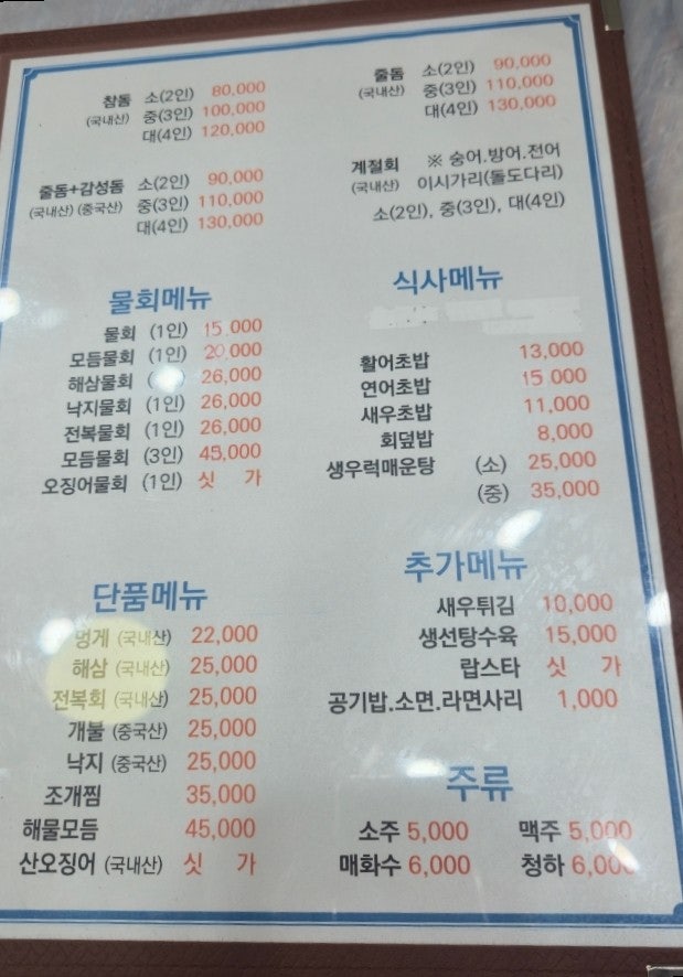엄청난회집 사진 3