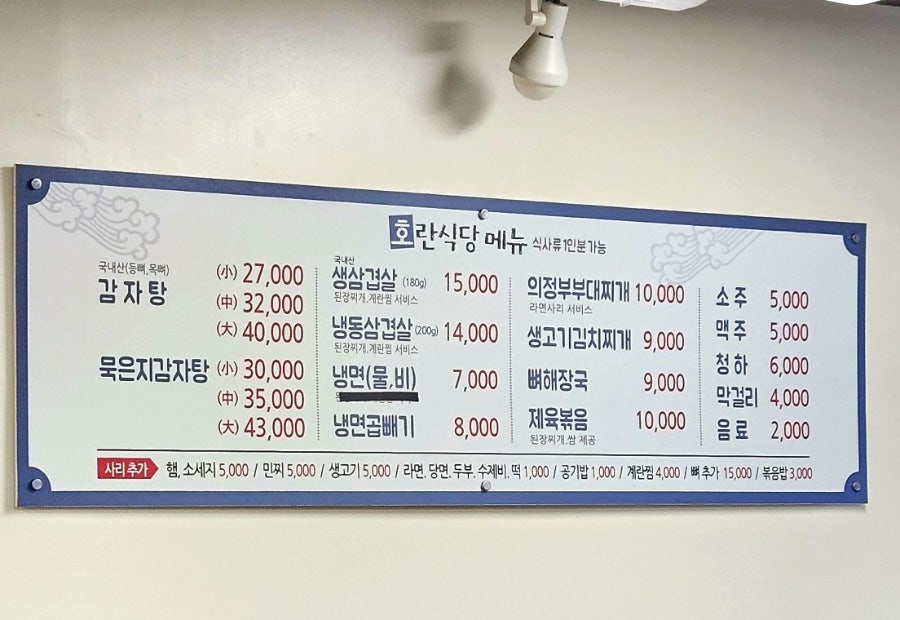 호란식당 사진 5