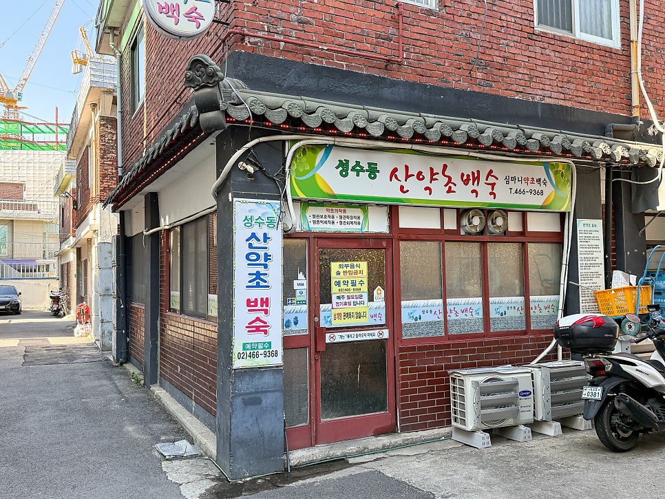 심마니약초백숙 사진 2
