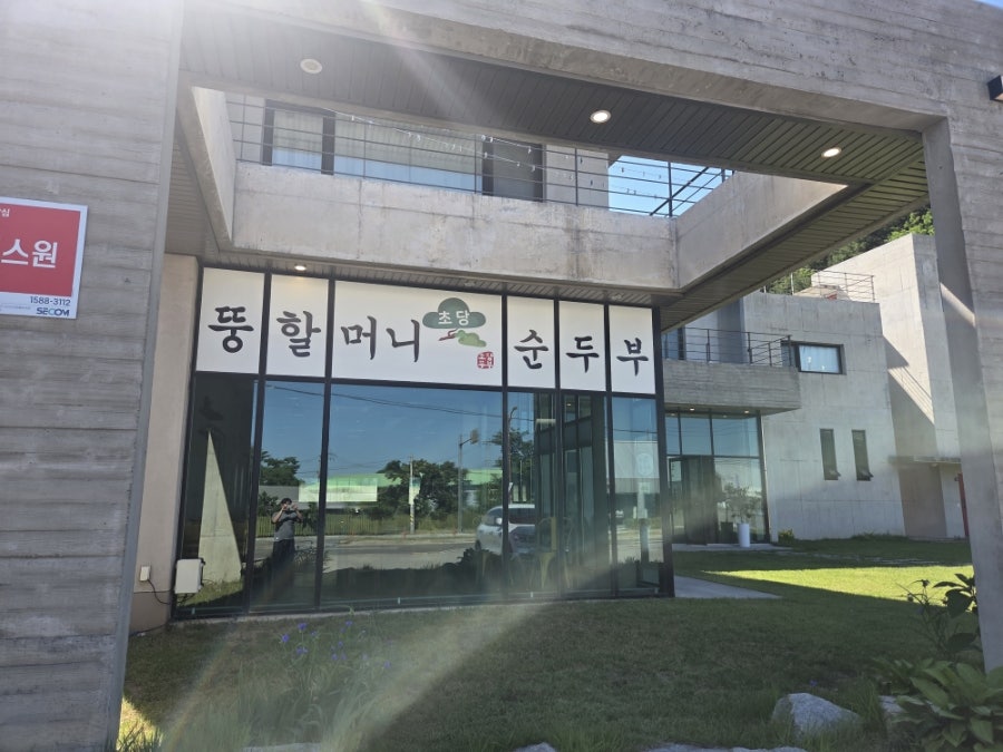 뚱할머니순두부 사진 3