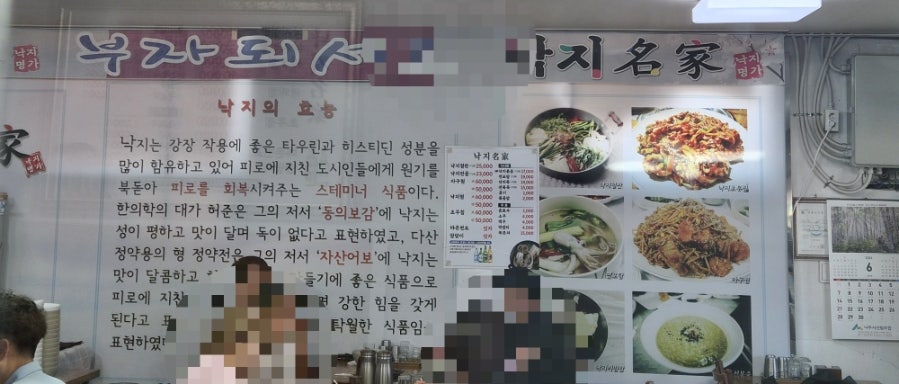 낙지명가 사진 2