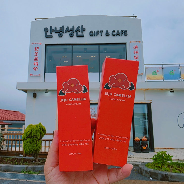  안녕성산 제주도 여행 기념품샵 서귀포 소품샵 가볼만한 곳 제주투어패스