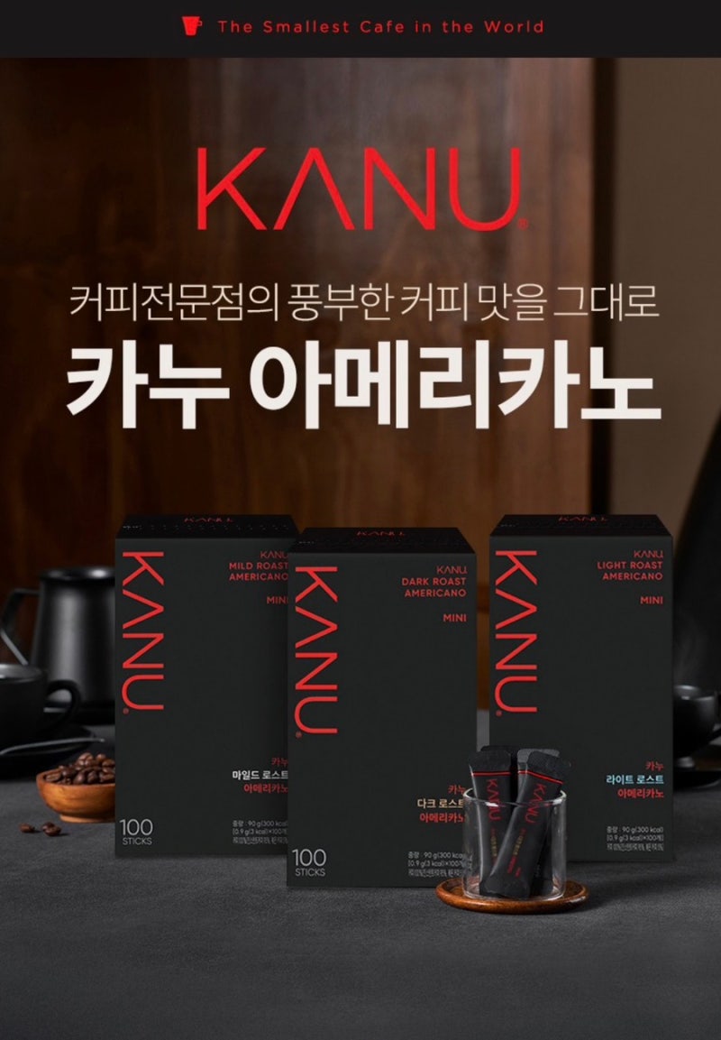 카누 미니 마일드 ㅣ 다크로스트 ㅣ 디카페인 아메리카노 싸게 구입하는 방법