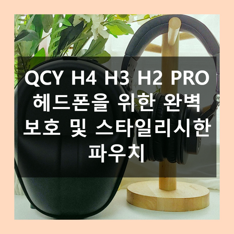 QCY H4 H3 H2 PRO 헤드폰을 위한 완벽한 보호, 스타일리시한 케이스!